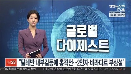"탈레반 내부갈등에 총격전…2인자 바라다르 부상설"