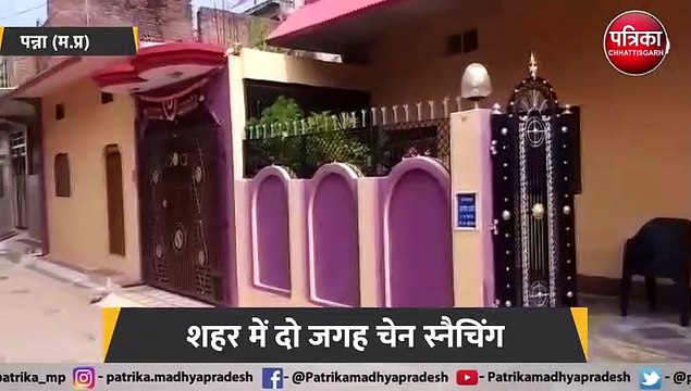 दो जगह चेन स्नैचिंग सीसीटीवी कैमरे में कैद हुए लुटेरे