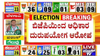 Siddaramaiah Says BJP Has Misused Power To Win In Corporation Elections