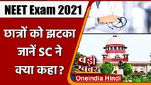 NEET Exam 2021: 12 सितंबर को ही होगी परीक्षा, SC का एग्जाम स्थगित करने से इंकार | वनइंडिया हिंदी