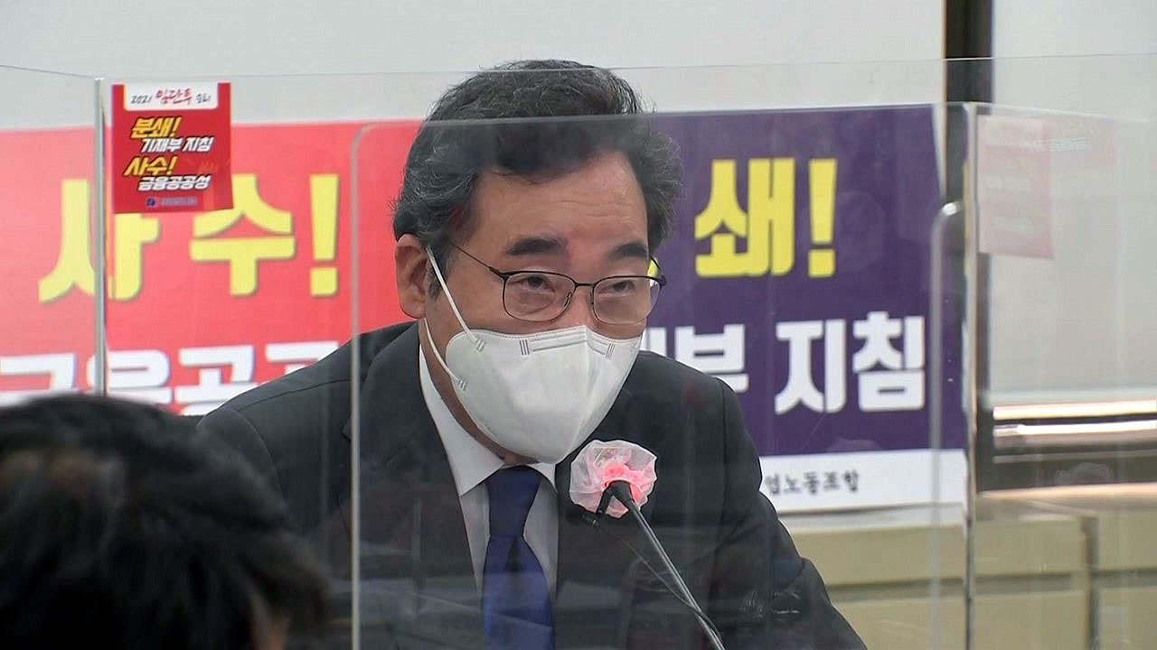 이낙연, 일정 대거 취소...캠프 차원 경선 전략 논의 / YTN