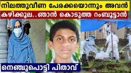 അവൻ നിലത്തുവീഴുന്ന ഒന്നും കഴിക്കില്ല..നെഞ്ചുപൊട്ടി ഹാഷിമിന്റെ പിതാവ്