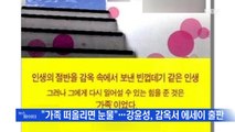 MBN 뉴스파이터-'유치장에서도 난동' 강윤성, 11년 전엔 책도 출간…내용은?