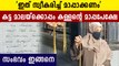 Thief returns gold chain stolen 9 yrs ago with apology note | Oneindia Malayalam