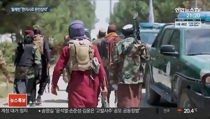 탈레반 "판지시르 완전 장악"…'내분에 총격전' 보도도