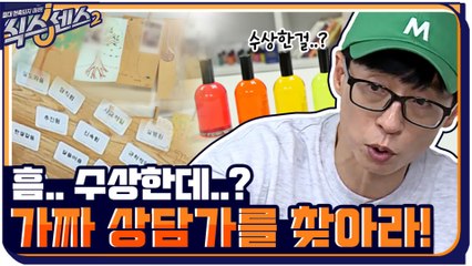 상담 도중 눈물까지 흘린 식센이들?! 가짜 상담가를 찾아라! #highlight