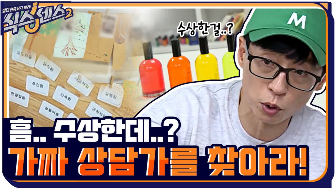 상담 도중 눈물까지 흘린 식센이들?! 가짜 상담가를 찾아라! #highlight