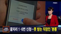 김주하 앵커가 전하는 9월 6일 종합뉴스 주요뉴스