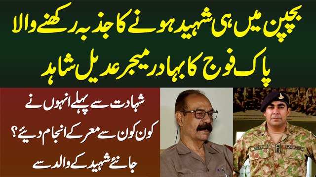 Pak Army Ka Bahadur Major Adeel Shaheed - Shahad Se Pehle Kon Kon Se Markay Anjam Diye?