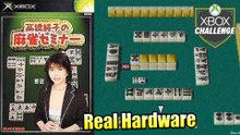 Takahashi Junko no Mahjong Seminar — Xbox OG Gameplay HD — Real Hardware {Component}