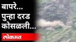 पुन्हा दरड कोसळली, हाय वे बंद... | National Highway Block | Himachal Pradesh Shimla |Landslide News