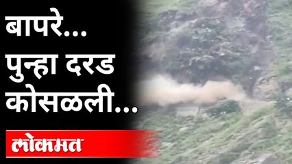 पुन्हा दरड कोसळली, हाय वे बंद... | National Highway Block | Himachal Pradesh Shimla |Landslide News