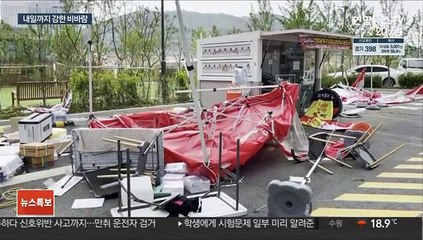 전국 강한 비바람…13호 태풍 '꼰선' 발생