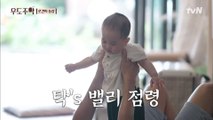 탁재훈′s 놀이공원 OPEN!! 신기하게도 아기랑 잘 놀아주는 탁재훈