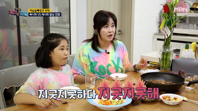 육식파 남편 백승일 VS 채식파 아내 홍주 밥상 전쟁