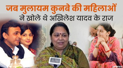 परिवार में कैसे हैं अखिलेश यादव, जब मुलायम सिंह की पत्नी और बहुओं ने खोले थे सपा प्रमुख के राज