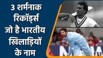 Sunil Gavaskar to Yuvraj Singh, 3 Embarrassing Cricket Records by Indian Players | वनइंडिया हिंदी
