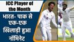 ICC Player of the Month: Jasprit Bumrah, Shaheen Afridi and Joe Root nominated | वनइंडिया हिंदी