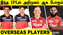 IPL 2021: Overseas Players To Make IPL Debut | OneIndia Tamil