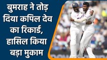 Ind vs Eng:  Jasprit Bumrah picks up his 100 th Test Wicket, Bowled ollie pope   | वनइंडिया हिंदी