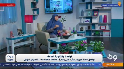 بيوت منورة| الموسم الثالث| أولادنا و #الثانوية_العامة
