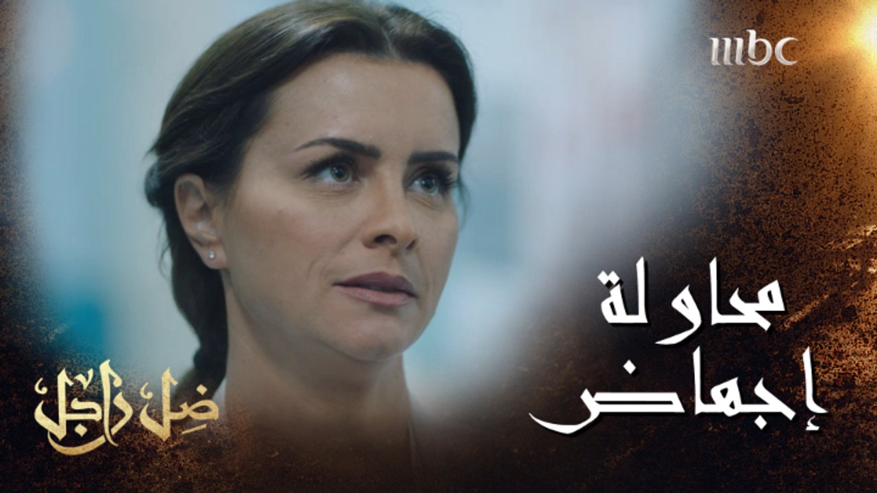 سحل وضرب ومحاولة إجهاض.. خبر صعق الأب بعد وصول ابنته إلى المستشفى من الأحد إلى الخميس الــ 5 مساءً بتوقيت السعودية #MBC1