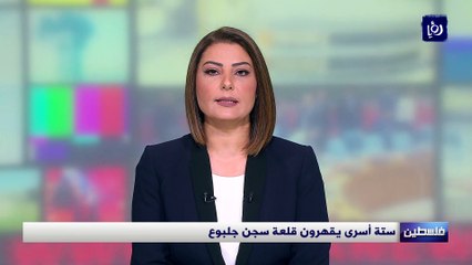 فلسطين.. ستة أسرى يقهرون قلعة سجن جلبوع