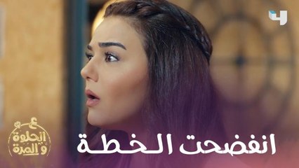لو فكرك يا ريان انك تضحك على فرح وتبعدها بهالسهولة فإنت غلطان لأنها كشفتك يا زكي