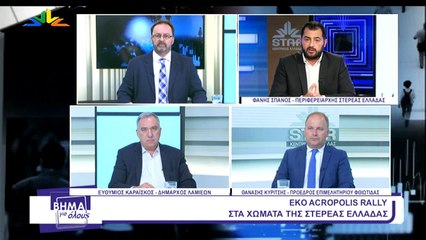 Βήμα για όλους 06-09-2021, EKO ACROPOLIS RALLY 2021