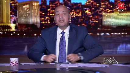 عمرو أديب يشرح للناس إحنا بنشتغل إزاي: بندور على (News Maker) (اعرف يعني إيه وإيه التفاصيل)