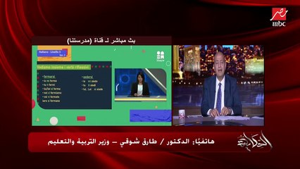 بعد غضب التلاميذ وأولياء الأمور.. وزير التربية والتعليم يكشف كيفية التعامل مع تظلمات الثانوية العامة: النسبة صفر (اعرف ممكن تعمل إيه تاني؟)