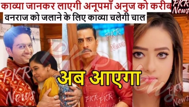 Anupama New Episode Anupama Serial Today Episode Anupama aaj ka full episode anupama today episode #rupaliganguli