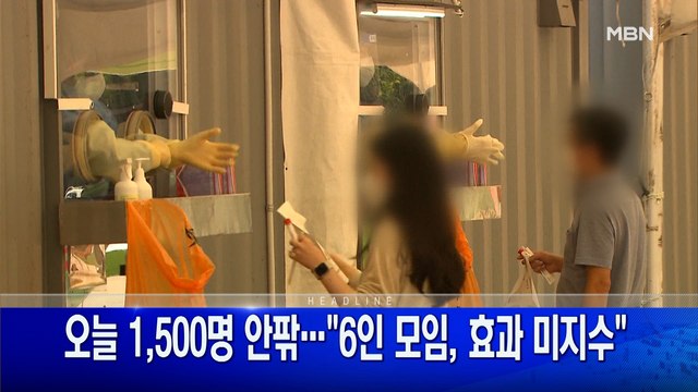 9월 7일 굿모닝 MBN 주요뉴스