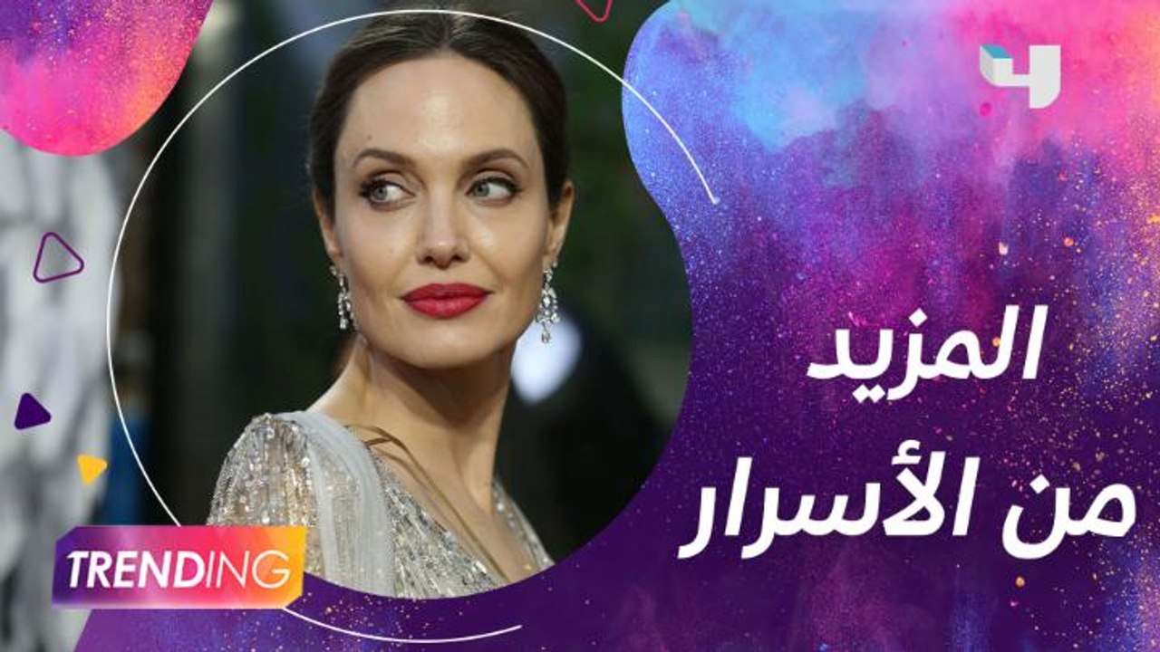 أنجلينا جولي تكشف أسرار جديدة عن براد بيت.. وخبر سعيد عن كارد بي