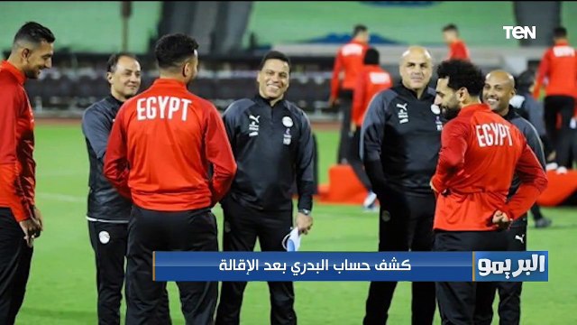 البريمو| لقاء رضا عبدالعال وعبدالجليل وأبوالدهب للحديث عن إقالة البدري والبديل الأنسب لتدريب المنتخب