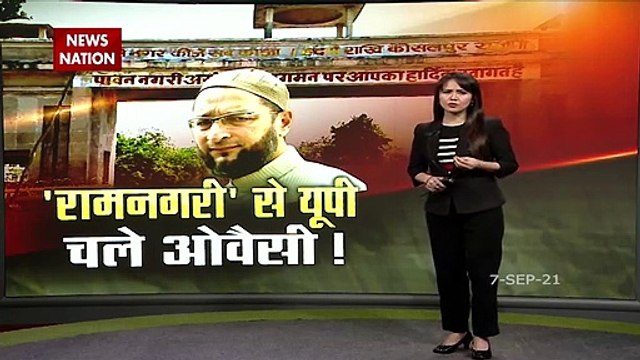 AIMIM के मुखिया Asaduddin Owaisi का Ayodhya में चुनावी बिगुल, क्या है अयोध्या से फैजाबाद की राजनीति