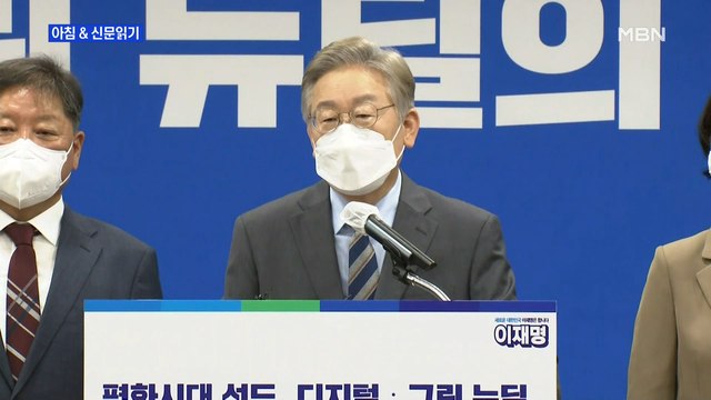 신문브리핑3 이재명 측 결선 투표 없다 자신감…이낙연, 일정 취소·긴급회의 외 주요기사