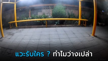 ขนลุกซู่ ! จอดรับเด็กริมถนน-พาไปส่งวัด แต่พอย้อนเปิดกล้องดู.. อย่างหลอน