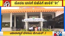 Who Will Get Corporation Mayor Post In Belagavi..? | Belagavi City Corporation Election Result