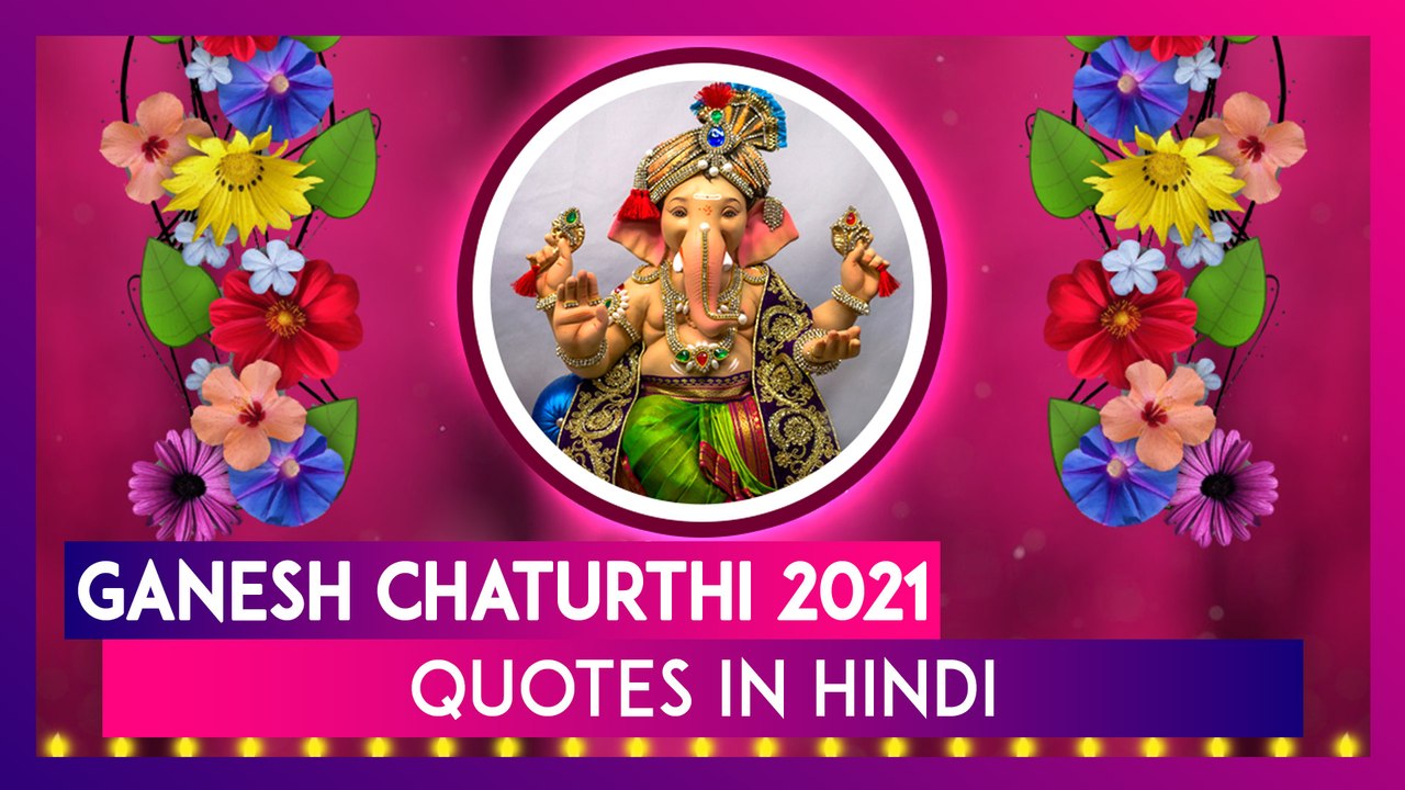Ganesh Chaturthi 2021, Ganesh Chaturthi Wishes and Images