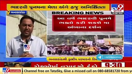 Govt yet to take any decision on organizing 'Bhadarvi Poonam Fair' this year