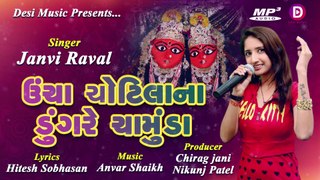 Uncha Chotila Na Dungra - New Gujarati Song - Janvi Raval - Desi Music