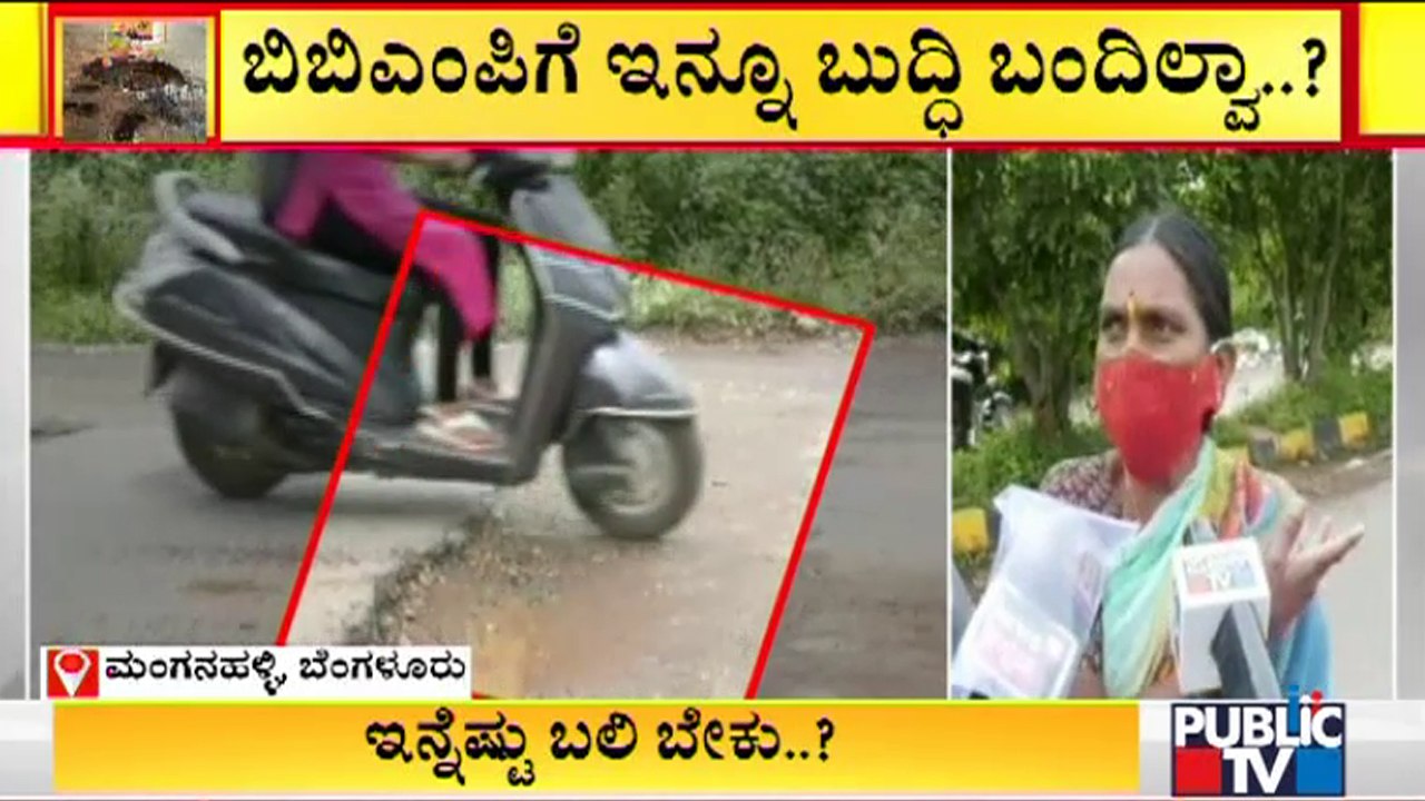 People Expresse Outrage Against BBMP For Not Repairing Roads