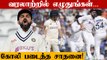 Kohli's 6th win in SENA conditions in Test cricket! IND vs ENG Oval Test | OneIndia Tamil