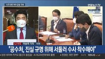 與, '사주의혹' 尹 겨냥 파상공세…野 