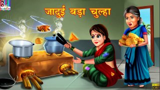 गरीब लड़की जादुई डबल रोटी मशीन | Hindi Kahani | Moral Stories | Hindi Kahaniya | Hindi Fairy tales