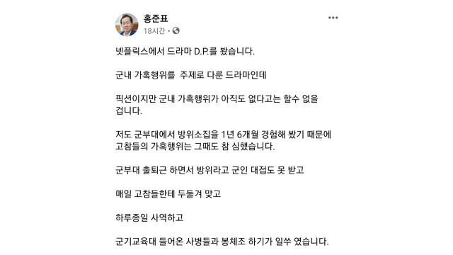 홍준표-유승민, 'D.P.' 두고 모병제 도입 설전 / YTN