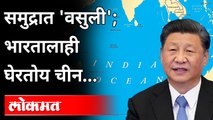 चीनने Shrilanka ला चिथावलं; भारताचा समुद्री मार्गही अडवला | China blocked India's sea Route?