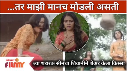 Sang Tu Aahes Ka Cast Vaibhavi Shivani Rangole | त्या थरारक सीनचा शिवानीने शेअर केला किस्सा