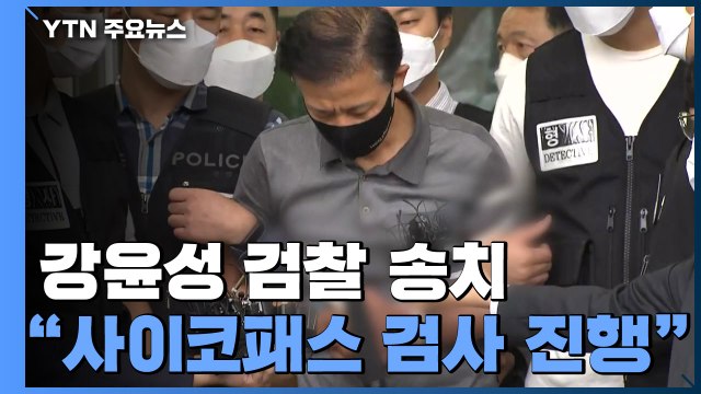 강윤성 돈 때문에 범행 ...경찰 첫 범행은 계획범죄 / YTN